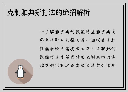 克制雅典娜打法的绝招解析