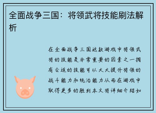 全面战争三国：将领武将技能刷法解析
