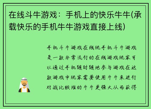 在线斗牛游戏：手机上的快乐牛牛(承载快乐的手机牛牛游戏直接上线)