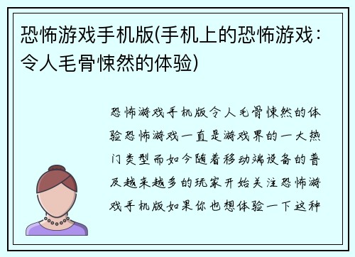 恐怖游戏手机版(手机上的恐怖游戏：令人毛骨悚然的体验)